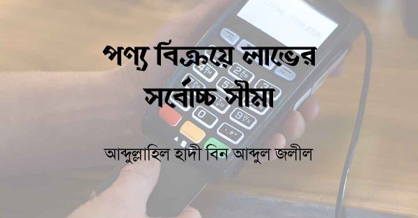 পণ্য বিক্রয়